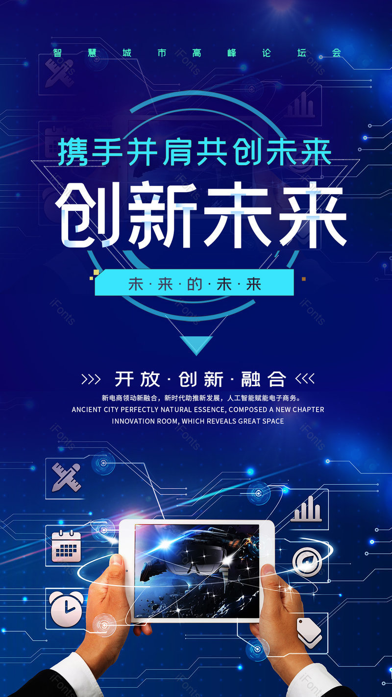 深蓝色互联网创新未来科技平面海报,设计模板,设计模板大全,设计模板下载